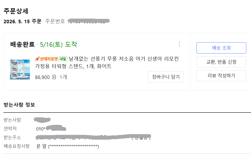 계절드림 날개없는 선풍기 후기