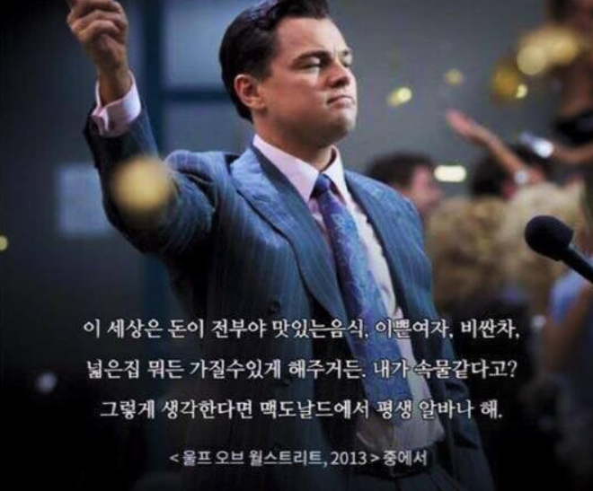 돈의 힘을 설명하는 남성